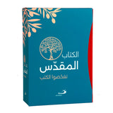 Biblia en Arabe