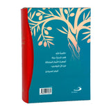 Biblia en Arabe
